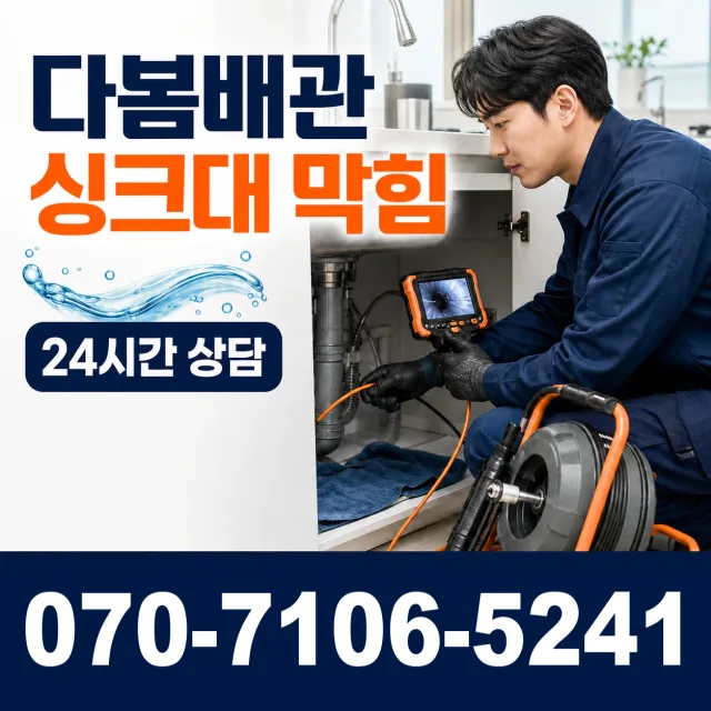 광주시 월계동 하수도청소 상담 이미지 1