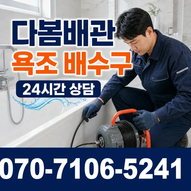 광주시 월계동 하수도청소 상담 이미지 6