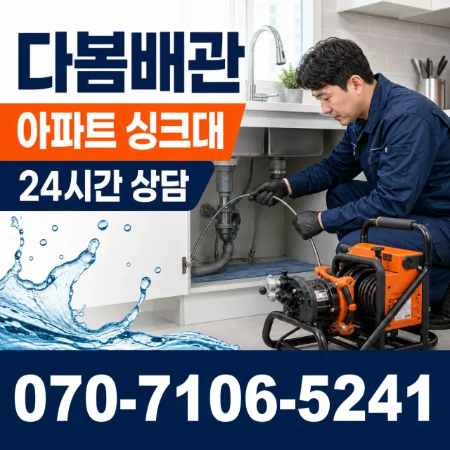 광주시 월계동 하수도청소 상담 이미지 7